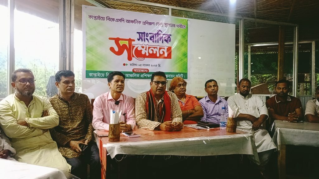 কাপ্তাইয়ে বিকেএসপি’র আঞ্চলিক প্রশিক্ষণ কেন্দ্র স্থাপনের দাবি