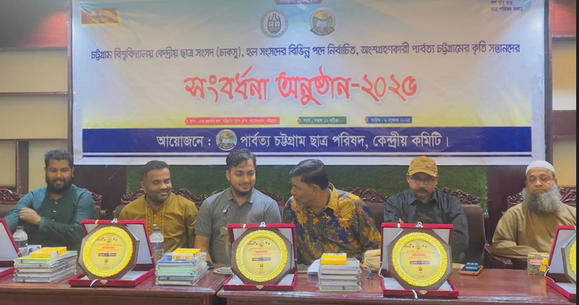 চাকসু নির্বাচনে পিসিসিপি’র বিজয়ী প্রার্থীদের সংবর্ধনা